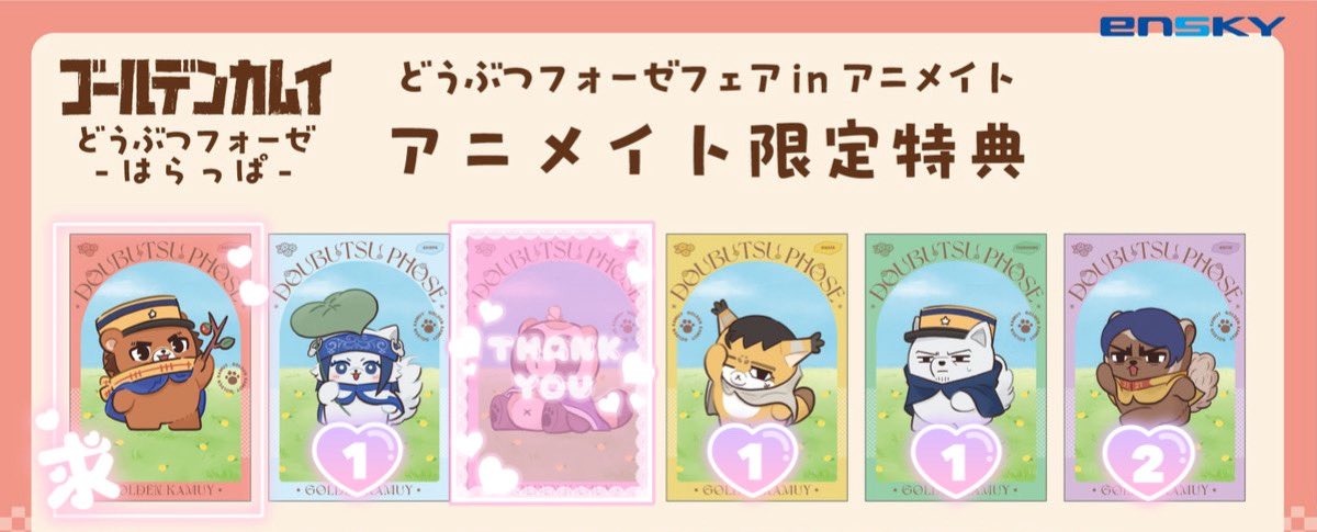 r___ydayo's tweet photo. 〖交換┊譲渡〗
ゴールデンカムイ 金カム どうぶつフォーゼ-はらっぱ- 特典ポストカード

譲⌇アシリパ、❤️尾形、⭐️月島、❤️鯉登

求⌇杉元、300円/枚

交換譲渡の優劣ありません◎
❤️譲渡の場合は無印を一緒にお迎えください
本日池袋・新宿にてお手渡し可能です https://t.co/CKwkGZGlq7