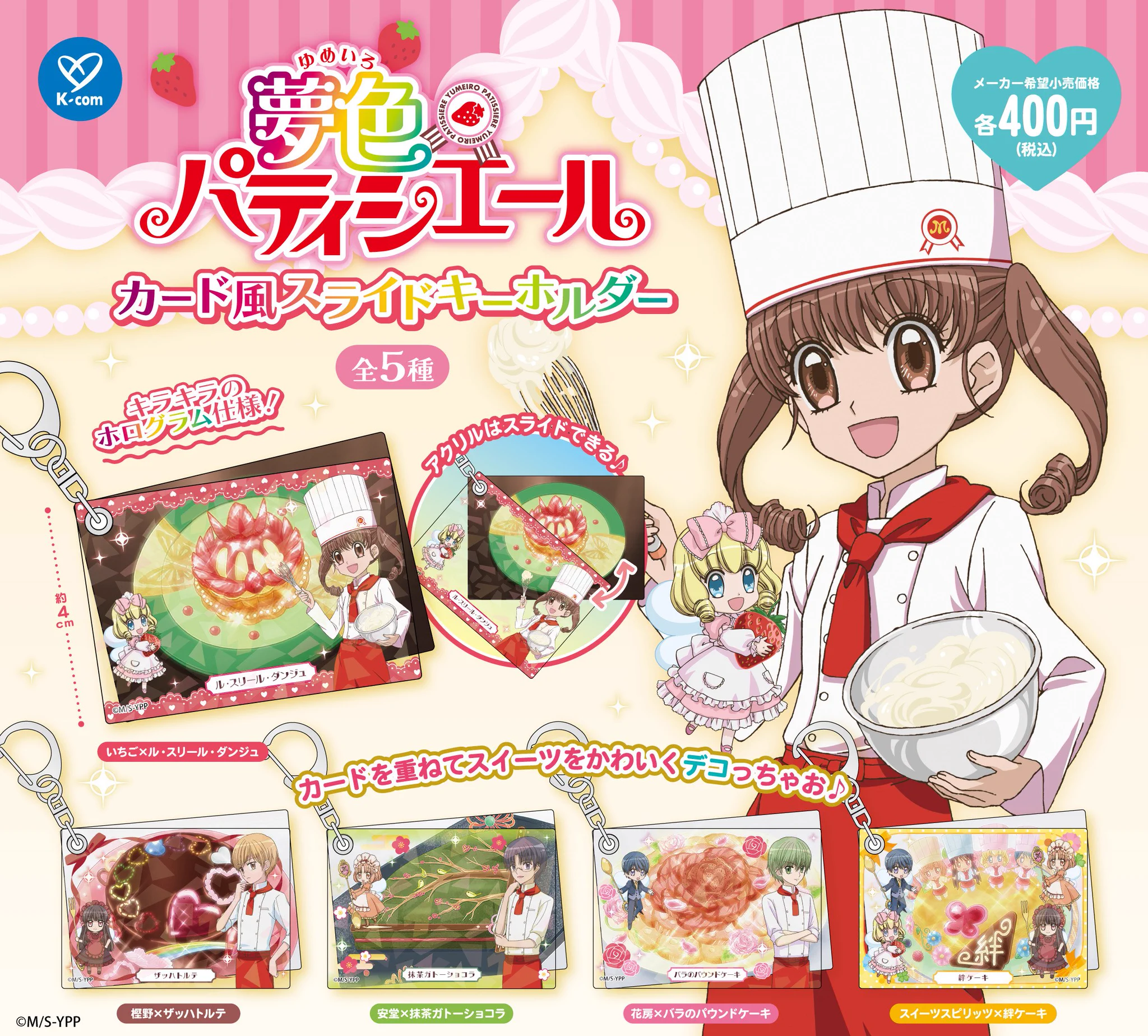 懐かしいグッズ情報/平成女児 в X: „🍓夢色パティシエール カード風