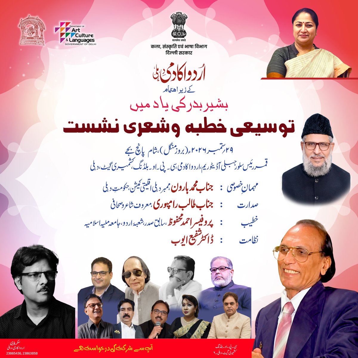 urduacademydel's tweet photo. Urdu Academy, Delhi is organising an Extension Lecture and Poetic Meet in memory of renowned poet Bashir Badr on 29 September 2026 at 5 PM at Qamar Rais Silver Jubilee Auditorium, Kashmere Gate, Delhi-6.
#UrduAcademyDelhi #BashirBadr #UrduPoetry #PoeticMeet https://t.co/VmcRv4u55J