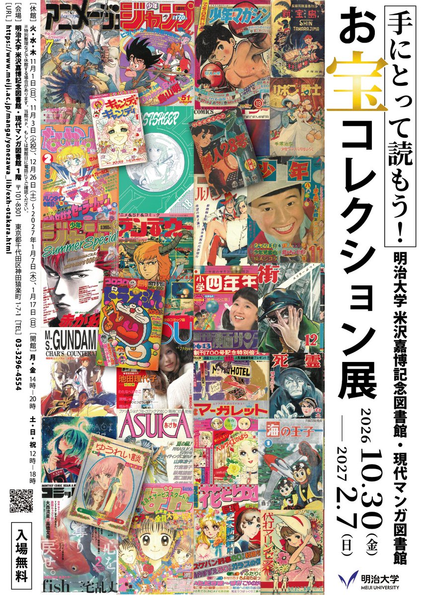 yone_lib's tweet photo. 【次回展示予告】
手にとって読もう！ お宝コレクション展　開催決定！
https://t.co/UIiadyO9dR
当館自慢の一冊、よく出庫のある資料、スタッフ激推し資料などを、館のコレクションから紹介する展示を開催します📜✨
10月30日(金)よりスタート！お楽しみに♪ https://t.co/Y7RCGJK8Xq