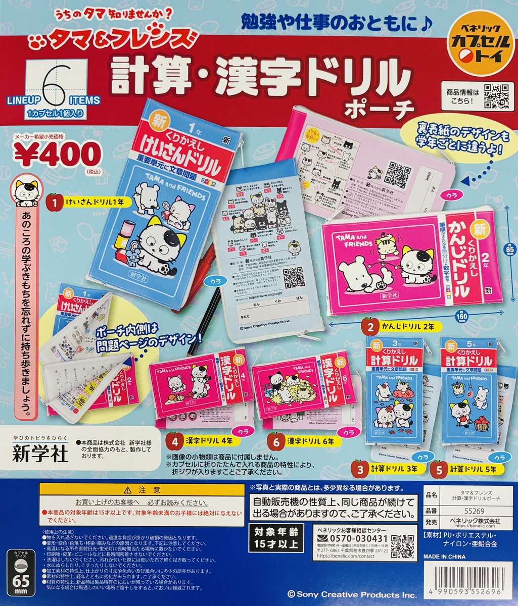 ガシャポンのデパート池袋総本店の入荷情報の写真
