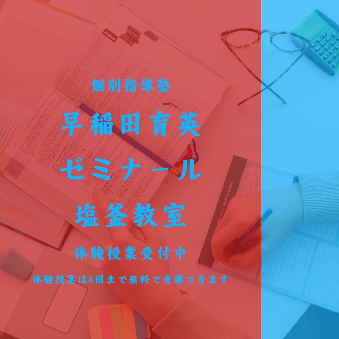 wase_shio's tweet photo. テストでなかなか良い点が出な��のは、実は、十中八九、量の問題です
練習量を確保して、より効果的に勉強しましょう
#宮城県 #塩釜 #多賀城 #七ヶ浜 #利府 #松島 #個別指導 #塾 #体験授業 #高校入試 #定期テスト
塩釜市東玉川町の個別指導塾
早稲田育英ゼミナール塩釜教室
https://t.co/l8J67dMAxS https://t.co/FG0MI0eQmT