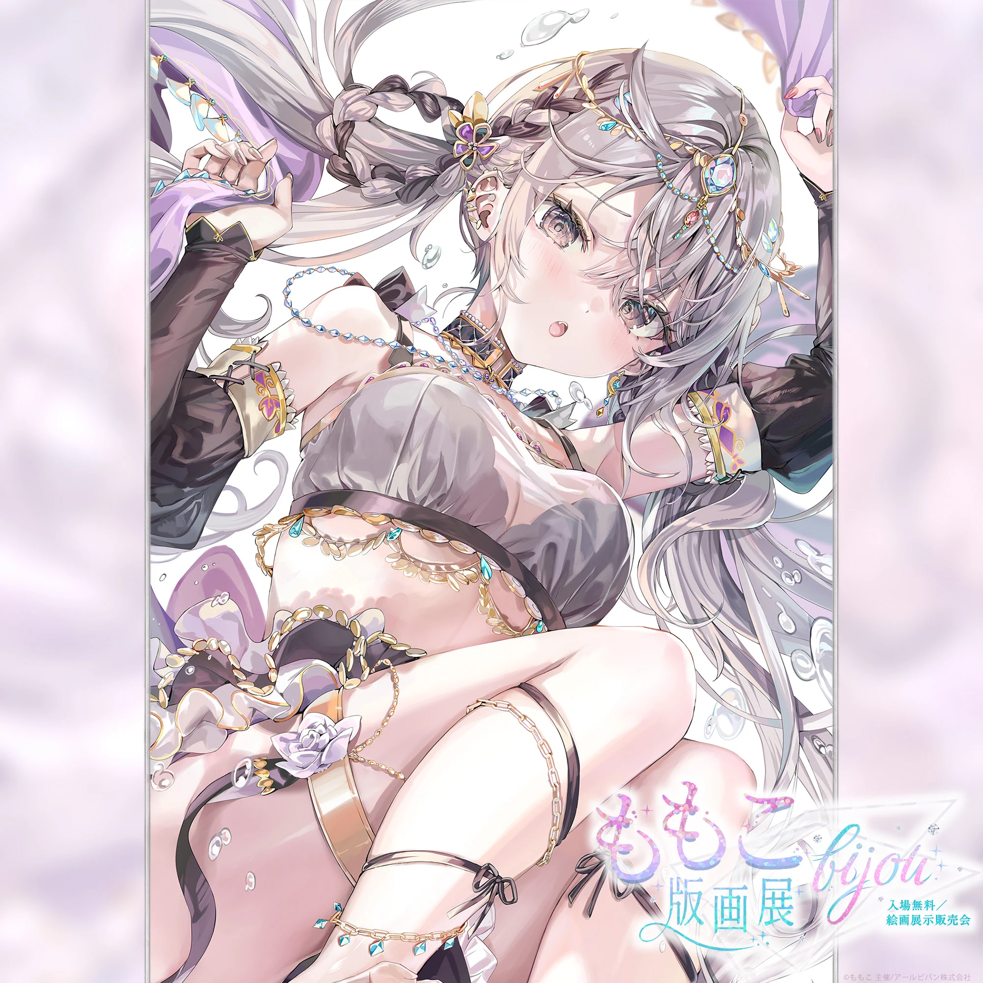 1256.アールジュネス　ももこ版画展-bijou-クリアポスター　A4 公式】アールジュネス on X: 