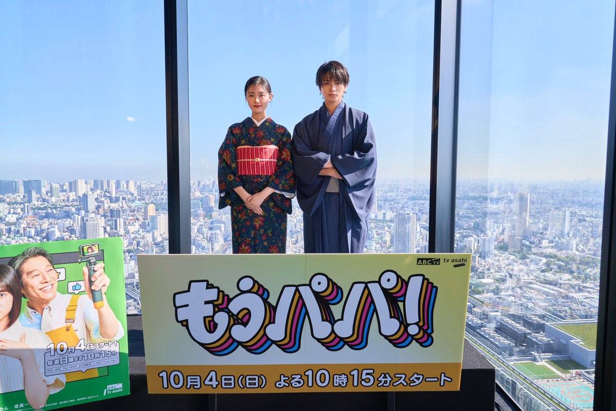 abctv_drama's tweet photo. 𝟭𝟬/𝟰(日) 𝗦𝗧𝗔𝗥𝗧!!  #もうパパ 😠

＼ イベント写真が到着📸 ／

昨日、#渋谷スカイ にて開催された
ドラマ『#もうパパ！』スペシャルイベント☀️

青空を背に
#原菜乃華 さん＆ #岩瀬洋志 さんの
素敵なお写真が届きました👘✨

短冊の願い事にもご注目🎋

今夜はもう一つ
お二人から投稿があるかも…？📱

𝗧𝗩𝗲𝗿のお気に入り登録もお忘れなく💖
https://t.co/L5WgYTMyme

毎週日曜 よる𝟭𝟬時𝟭𝟱分