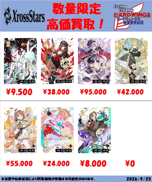 CARDWINGS秋葉原駅前店 on X: 