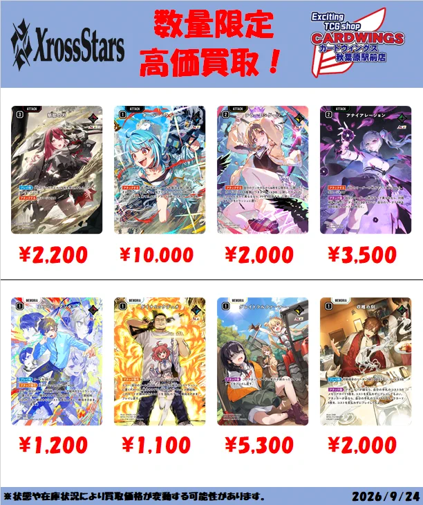 CARDWINGS秋葉原駅前店 on X: 