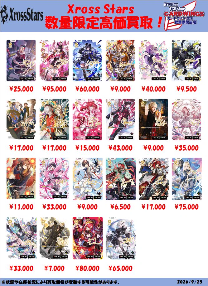 CARDWINGS秋葉原駅前店 on X: 