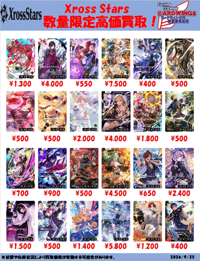 CARDWINGS秋葉原駅前店 on X: 