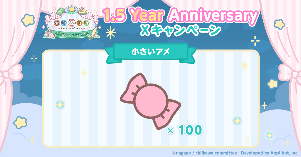 chiikawa_pt_jp's tweet photo. ✩˖°⌖.⊹✩˖°⌖.⊹✩˖°⌖.⊹°✩
　1.5 Year Anniversary
　　Xキャンペーン🧚
✩˖°⌖.⊹✩˖°⌖.⊹✩˖°⌖.⊹°✩

お気に入りの #ちいぽけ 画面を
投稿＆リポストして、ポイントをためよう💫

ポイントで抽選に参加したり
ゲーム内アイテムと交換できる🎀

#ちいぽけ1ꓸ5周年