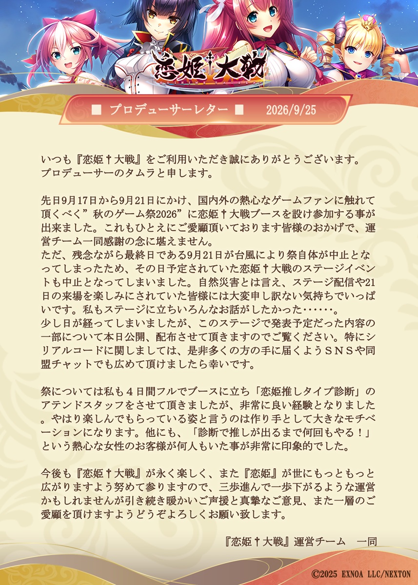 koihimetaisen's tweet photo. 【プロデューサーレター】

プロデューサーレターをお届けいたします！
是非ご一読いただけますと幸いです。

今後とも #恋姫大戦 をよろしくお願いいたします。 https://t.co/vQlK2Qm2kY