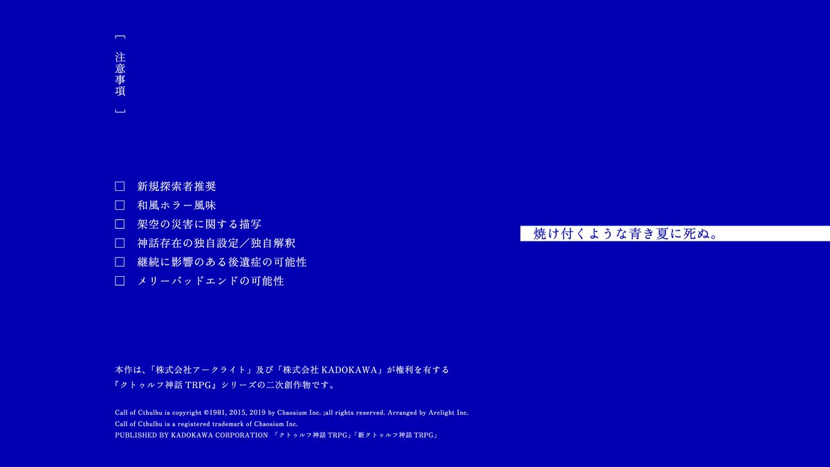 shiki_garando's tweet photo. 𝖢𝖺𝗅𝗅 𝗈𝖿 𝖢𝗍𝗁𝗎𝗅𝗁𝗎 𝖳𝖱𝖯𝖦 𝟨𝗍𝗁
「無辺の青に死を」

1999年、
ミレニアム最後の夏。

焼け付くような青き夏に死ぬ。

🌻　青春　×　蒼穹　×　終末　🌻*･

✧　1999年8月長野県架空都市舞台
✧　高校生探索者限定青春伝奇ジュヴナイル
✧　シナリオテーマ曲（作：雲海音楽商店）付属
✧　書籍版には紙ジャケットシングルCD付き