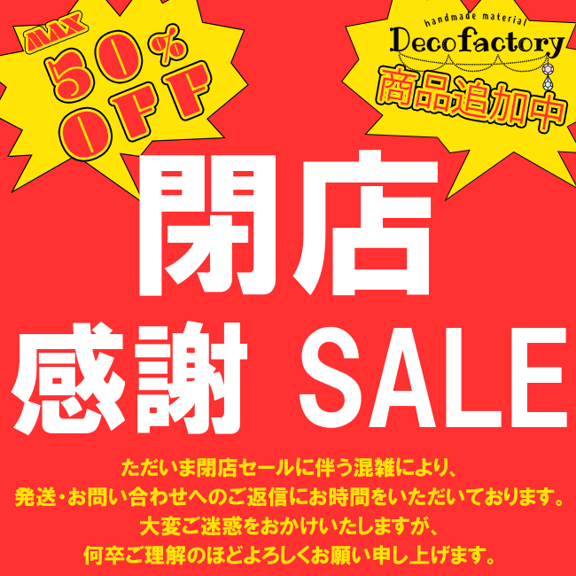 decoolshop's tweet photo. いつもDecoFactoryをご利用いただき、誠にありがとうございます😊

本日、閉店セール対象の割引商品を50点以上新たに追加いたしました！
（※反映に少しお時間がかかる場合がございます。）
https://t.co/ARt2frrvhV https://t.co/3IIuyaykJp