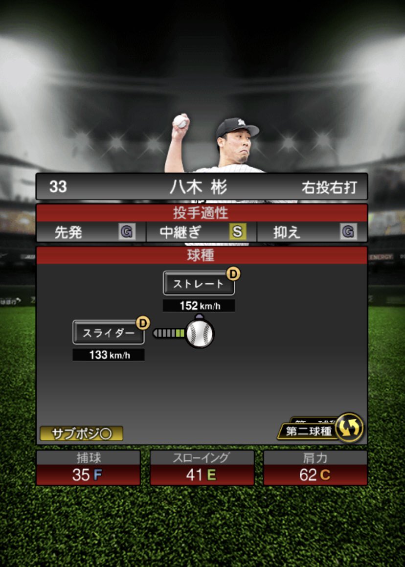 MLB_PS's tweet photo. プロスピA  
千葉ロッテマリーンズ　八木彬
2026 Siri2 Sランク能力判明
()内は前Ver.との比較

球威　　　73 B (±0)
制球　　　73 B (+2)
スタミナ　63 C (+2)

高速スライダーD→C 
カーブF→C
ストレートE→D
と球のキレが大幅強化

#プロスピA https://t.co/68BuXVVurA