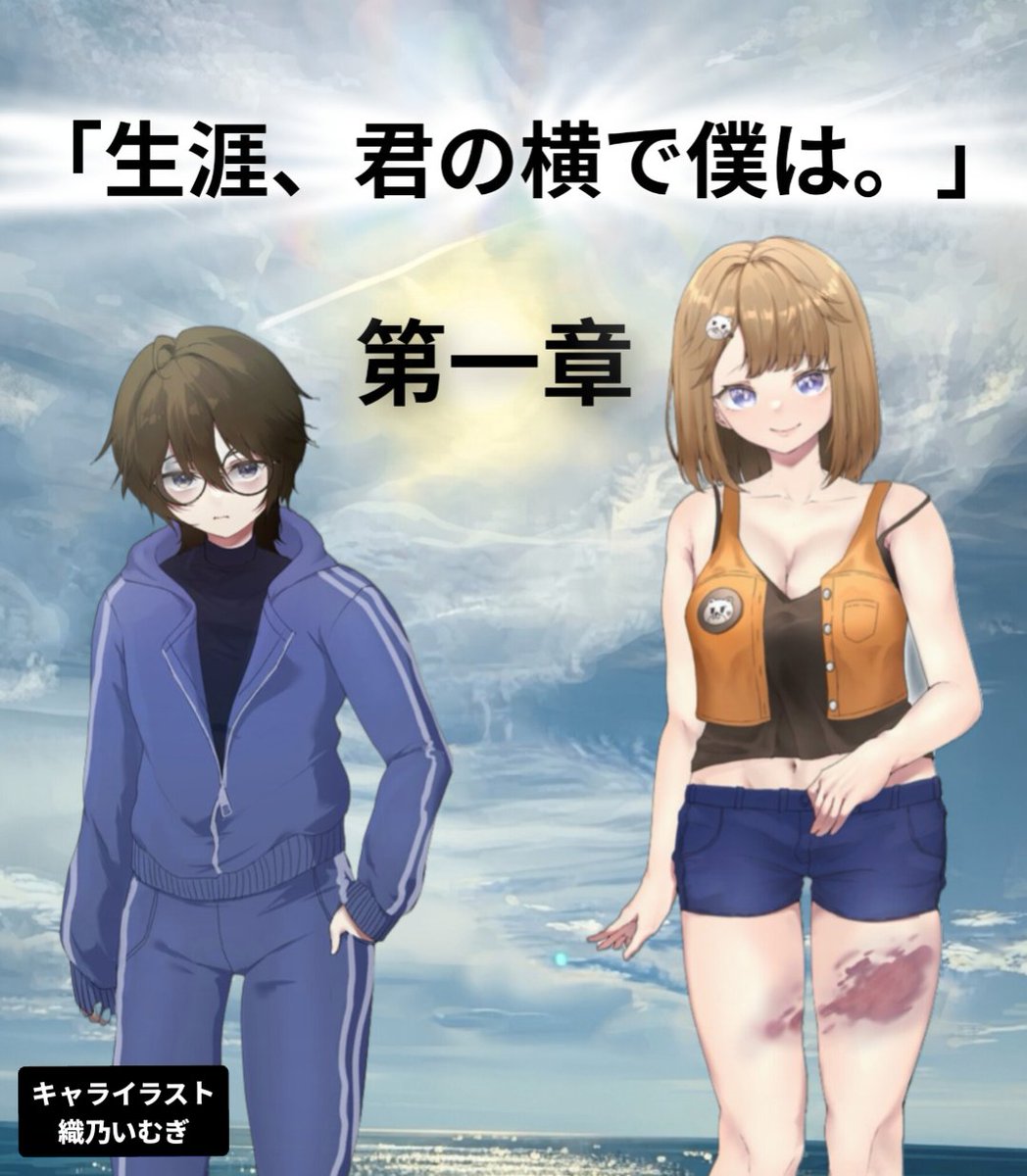 MinatoSoramiya's tweet photo. 【君横第一章・第四弾】

本編はこちらから⬇️
https://t.co/vs3GcMdcXB
 #小説好きさんと繋がりたい  #小説好きと繋がりたい  #小説投稿  #オリジナル小説 https://t.co/CLjRUemUTP