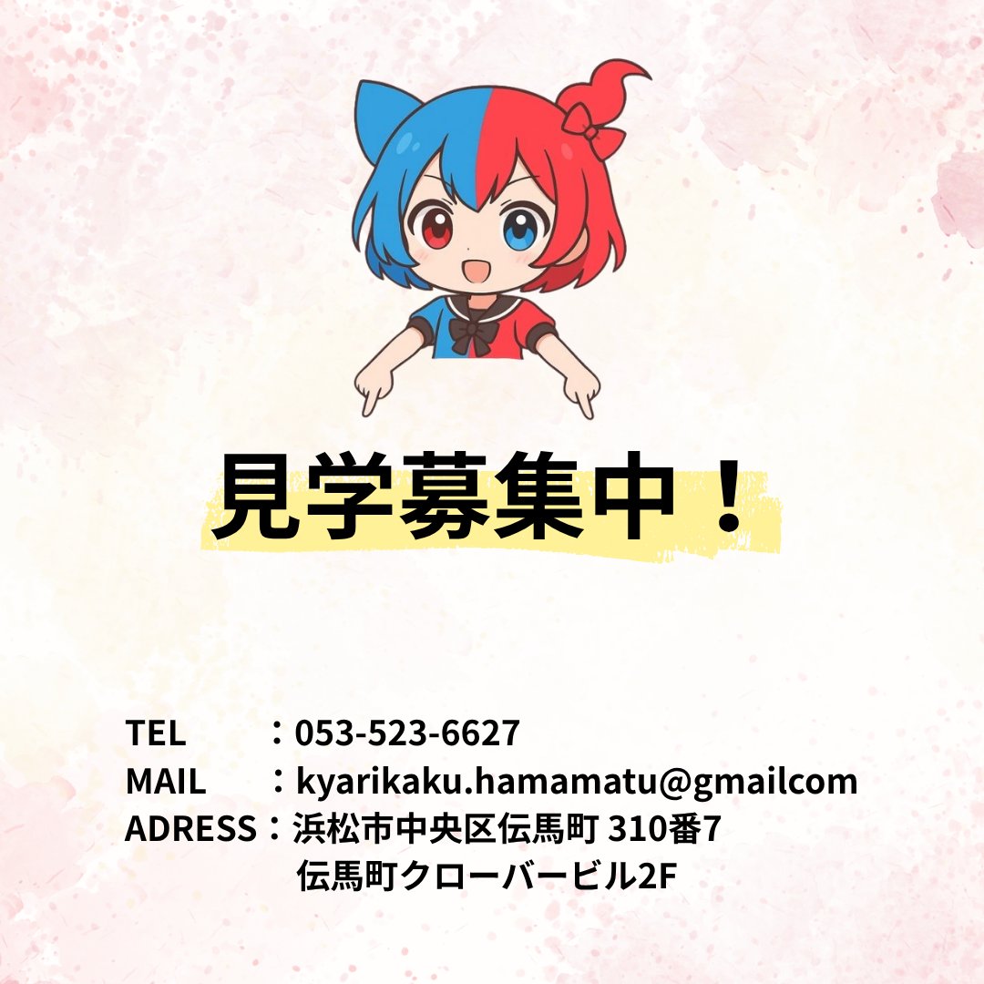 kyarihama's tweet photo. キャリカク浜松では利用者さんの見学募集しています！
お気軽にお問い合わせください！

#就労継続支援B型 #就労支援 #障害 #見学受付中 #体験受付中 #案件募集 #動画編集 https://t.co/GjSRooUqMj