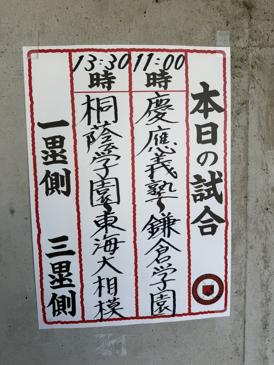 borealis34's tweet photo. 神奈川県秋季大会準々決勝で桐蔭学園の応援。
3校が全国制覇経験校。
昨日観戦しての独り言ですが慶應高校野球部の皆様イケメンですね。長髪でも嫌味が無く品があります。お母様方もお綺麗な方が多く全てにおいて慶應。一番ビックリしたのは父母の方々がお揃いのTシャツや帽子を揃えていません。 https://t.co/4vsi7U2KlC