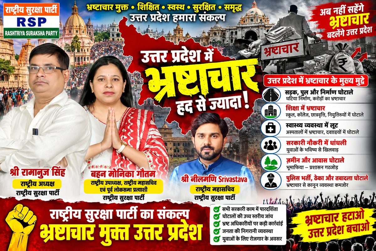 RSPIndiaHQ's tweet photo. चुनाव आयोग की निष्पक्षता पर बड़ा सवाल
#ElectionCommission #IndianDemocracy #FreeAndFairElections #ElectionTransparency #VoterRights #ElectoralReforms #Democracy #RashtriyaSurakshaParty #RSP #IndiaPolitics https://t.co/bmFBS43dnG