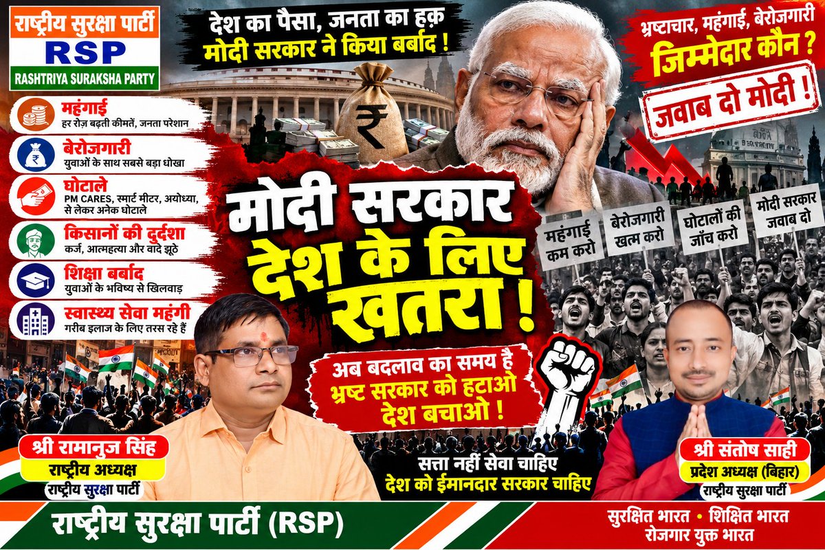 RSPIndiaHQ's tweet photo. मोदी सरकार देश के लिए खतरा!
#ModiGovernment #IndianPolitics #Inflation #Unemployment #Corruption #FarmersIssues #Education #Healthcare #PublicIssues #RashtriyaSurakshaParty #RSP #India https://t.co/KjYjat3BYQ