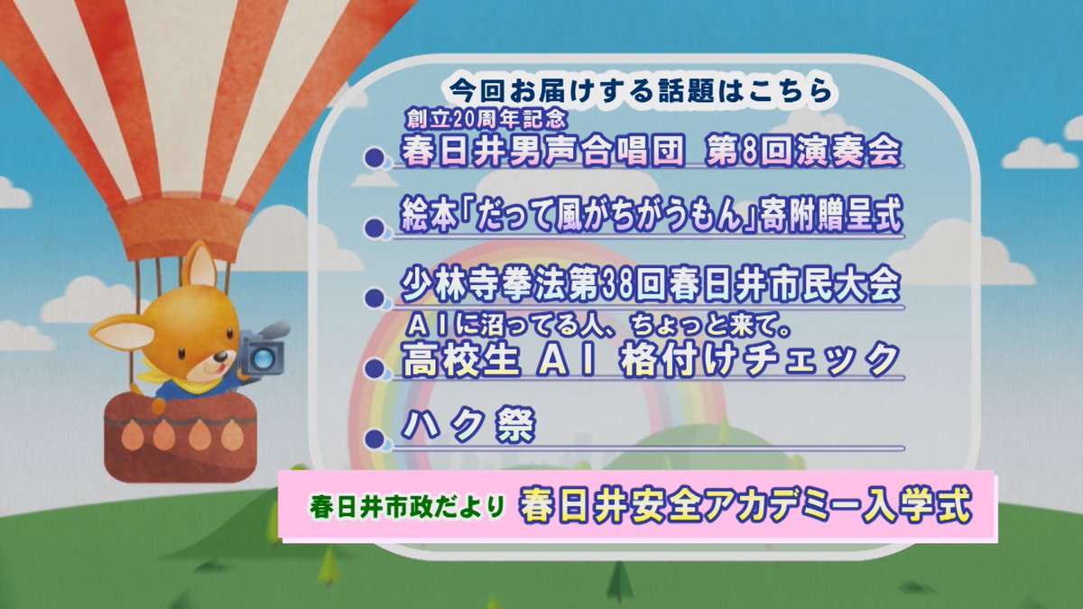 CCNet_KASUGAI tweet picture