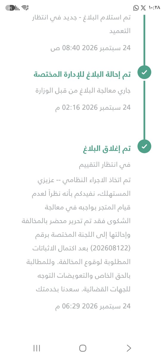 rogu098's tweet photo. @Mobily رفعت بلاغ تجاري بسبب عدم توصيل طلبي او الغاءه و وزارة التجاره حولتها الى 
@bainah_sa https://t.co/5KZYmVTD8D