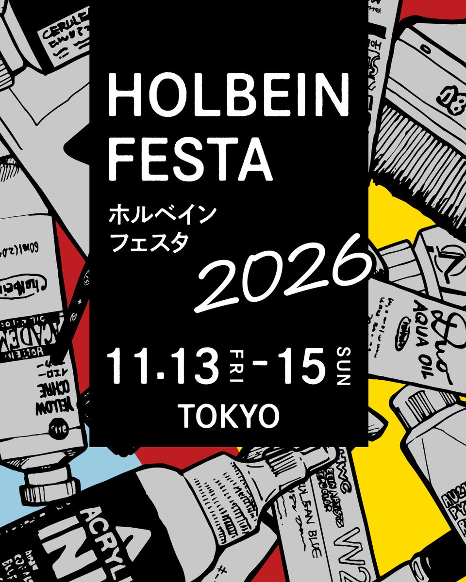 HolbeinTokyo's tweet photo. 【ホルベインフェスタ予告】
11/13（金）・14（土）・15（日）

詳細はオフィシャルサイトにて
10/1（木）10時に公開予定🙌

今回、混雑回避のため事前に入場チケットを事前配布します

🗓️チケット予約ページはこちら
※お申込みは10/1（木）10時～開始
https://t.co/abOkrTmVfU

#ホルベインフェスタ https://t.co/ugR5iIoL9s