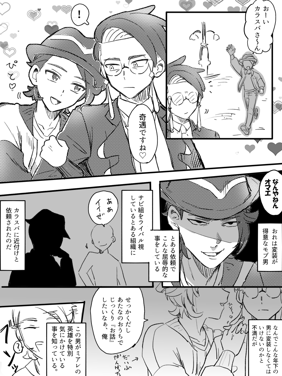 ponjirou_games's tweet photo. キョヤくんに変装したモブとスバさんの話
※カラキョウです https://t.co/UrbWeEBnO5
