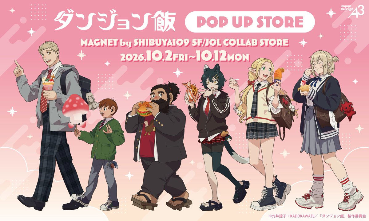 JOLCollabStore's tweet photo. 🍳開催決定🍳
TVアニメ『ダンジョン飯』POP UP STORE

TVアニメ『ダンジョン飯』のPOP UP STOREの開催が決定！
「制服風食べ歩き」テーマの新規描き下ろしイラストやPOPArtイラストを使用した新商品販売のほか、
ノベルティ配布などの実施を予定しておりますので、是非ご来店ください！

📅2026/10/2(金)～10/12(月・祝)
📍MAGNET by SHIBUYA109 5F / JOL Collab Store
⏰10:00-21:00

＜詳細はこちら＞
https://t.co/uo2FBahDeY

#ダンジョン飯