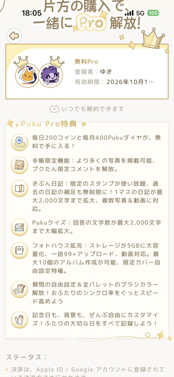 mochibreeder's tweet photo. 新しいシステムをリリースした。
正直に言うと、これを出せばいろんな声が来るだろうなって覚悟してた。
「無料じゃなくなった」「前はできたのに」って言われるかもしれない。
それでも、決めた。
理由は一つ⬇️
#iOSアプリ  #アプリ開発 #pukutanの日常 #プクたん #pukutan https://t.co/7mLFzh0COo