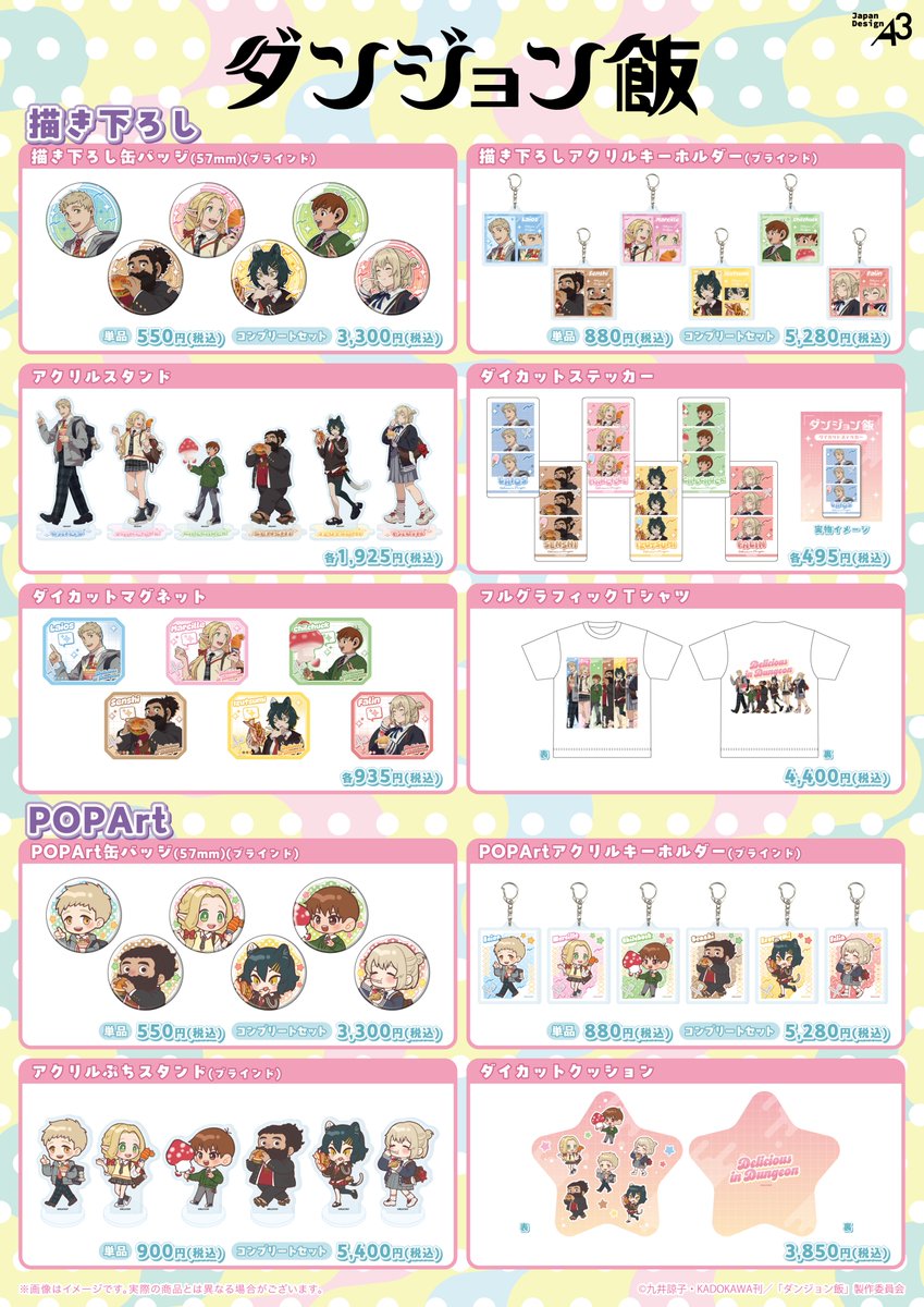 JOLCollabStore's tweet photo. 🍳開催決定🍳
TVアニメ『ダンジョン飯』POP UP STORE

TVアニメ『ダンジョン飯』のPOP UP STOREの開催が決定！
「制服風食べ歩き」テーマの新規描き下ろしイラストやPOPArtイラストを使用した新商品販売のほか、
ノベルティ配布などの実施を予定しておりますので、是非ご来店ください！

📅2026/10/2(金)～10/12(月・祝)
📍MAGNET by SHIBUYA109 5F / JOL Collab Store
⏰10:00-21:00

＜詳細はこちら＞
https://t.co/uo2FBahDeY

#ダンジョン飯