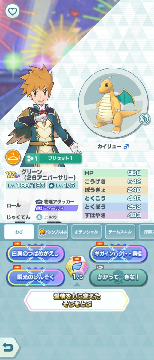 Fruera's tweet photo. 26アニバグリーンを☆6EX化&amp;EXロール開放&amp;180までレベルアップ！

EXカラーもいいとは思うんだけど、ポケマスデーマルチでたまたまアニバグリーンが元とEXカラーが並んだのを見た時、元のほうが好みだったので戻しました。
強さは変わらないからね！
#ポケマス #ポケマスEX https://t.co/iHBtqr0VPr