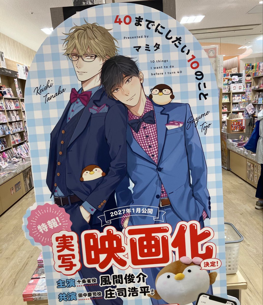 miii5y's tweet photo. 今日見てきた✨
うっかり、庄司くんの雑誌は見忘れて😂（売り切れかもだけど。。）
帰って来てから思い出した……。

このパネルは可愛かった🥰
#梅田 https://t.co/1pILYg2vUO