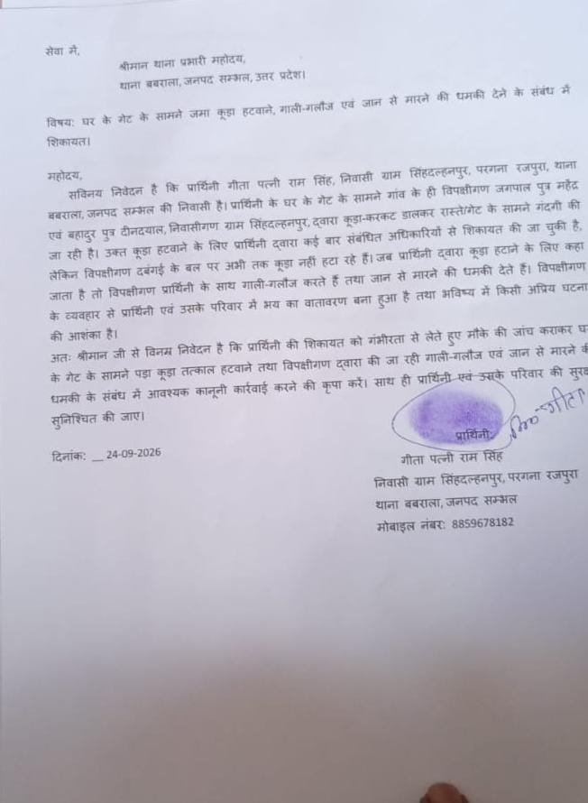 Patrkarpress's tweet photo. @Uppolice @dgpup
@sambhalpolice
@CMOfficeUP @myogiadityanath
@wpl1090 @112UttarPradesh
@UNHumanRights
@India_NHRC @digmoradabad
@PMOIndia
#दबंगों की गुंडागर्दी!#पीड़िता के #मुख्य द्वार पर #कूड़ा डालकर रास्ता #बंद किया गया है। #विरोध पर लाठी-#डंडे लेकर #मारपीट व जान से #मारने की धमकी दी जा रही है। #थाना #बबराला संभल अंतर्गत