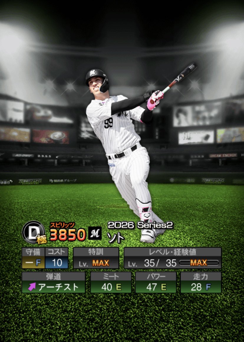 MLB_PS's tweet photo. プロスピA 
千葉ロッテマリーンズ　ソト
2026 Siri2 Sランク&amp;アニバ能力判明　
()内は前Ver.との比較

ミート　　70 B (±0)
パワー　　77 B (±0)
走力　　　58 D (±0)

守備　　　一D(59)(±0)
捕球　　　47 E (±0)
スロー　　55 D (±0)
肩力　　　70 B (±0)

何とSiri1から一切変動なし
#プロスピA https://t.co/96klD8RXun
