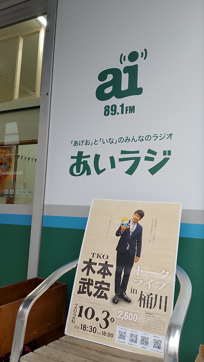 oshirashu2026's tweet photo. #あいラジ  #あいラジ遊 出演させて頂きました！柳瀬ゴローさんありがとうございました🙇‍♀️木本さんもお電話ありがとうございました🙏✨緊張した〜💦

このあとスタジオ前で🎫販売しています！ぜひ起こしください🙇‍♀️
 #柳瀬ゴロー  #TKO木本  #木本武宏 https://t.co/vRmcaW0EqX