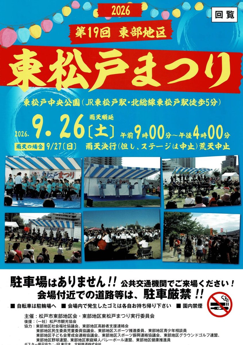 matsudokankou1's tweet photo. 【東松戸まつり　延期のお知らせ】
明日9月26日(土)開催を予定しておりました「東松戸まつり」ですが、雨天が見込まれるため順延となります☔️
9月27日(日)開催予定となります‼️

#東松戸　#イベント https://t.co/fiH1k7jKfL