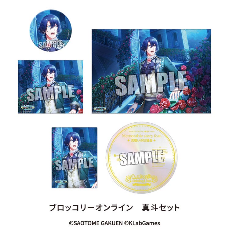 ShiningLiveInfo's tweet photo. 【GAME】2026年12月17日(木)発売「うたの☆プリンスさまっ♪ Shining Live for Nintendo Switch」ご予約受付中！

ブロッコリーオンライン限定セット 特典をご紹介します！🌟
真斗セット／レンセット／セシルセット／カミュセットおよびドラマCDセットがございます！

❕ブロッコリーオンライン限定セットの受注締切は10月4日(日)23:59まで！お早めにご確認ください🖊

✨缶バッジ
✨アクリルプレート
✨B3サイズ布ポスター
✨ミニクリアカード
💿ブロッコリーオンライン限定ドラマCD

▼ご予約はこちらから！
https://t.co/YmIAjrtCgs

#シャニライ