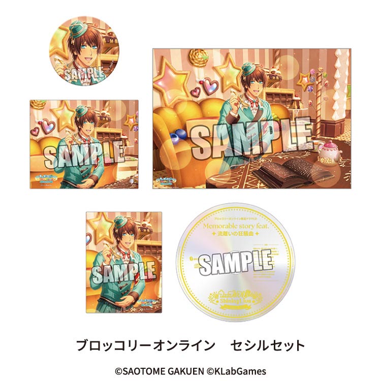 ShiningLiveInfo's tweet photo. 【GAME】2026年12月17日(木)発売「うたの☆プリンスさまっ♪ Shining Live for Nintendo Switch」ご予約受付中！

ブロッコリーオンライン限定セット 特典をご紹介します！🌟
真斗セット／レンセット／セシルセット／カミュセットおよびドラマCDセットがございます！

❕ブロッコリーオンライン限定セットの受注締切は10月4日(日)23:59まで！お早めにご確認ください🖊

✨缶バッジ
✨アクリルプレート
✨B3サイズ布ポスター
✨ミニクリアカード
💿ブロッコリーオンライン限定ドラマCD

▼ご予約はこちらから！
https://t.co/YmIAjrtCgs

#シャニライ