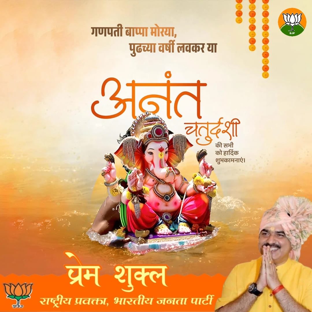 PremBJPOfficial's tweet photo. गणपति बप्पा मोरया, पुढच्या वर्षी लवकर या …… https://t.co/CRrfXFGTj1