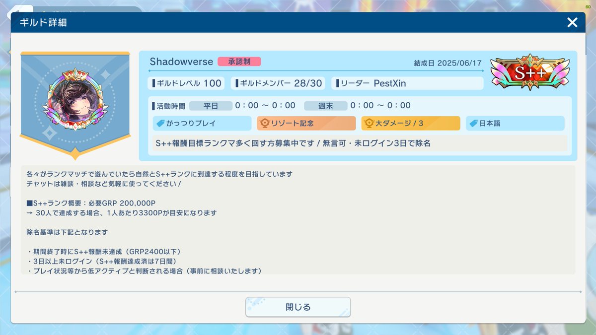 Pestxin_'s tweet photo. シャドバ ギルド 募集

除名基準
・シーズン終了時2400GRP以下(個人S++未到達）
・3日間未ログイン(S++達成済の方は7日）

ギルド名：Shadowverse
ギルドID：391109465307

ご希望の方は申請お願いします

#シャドバWBギルド募集 https://t.co/C7mYfPmb4G
