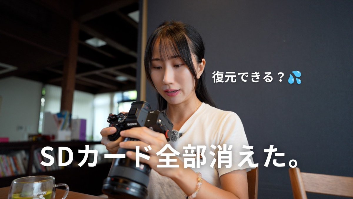 RecoveritJP's tweet photo. ＼#Recoverit動画ピックアップ 🎬／

カメラのSDカードから、大切な写真や動画をうっかり削除してしまったら…？

今回ご紹介するのは、望遠女子🔭さんの検証動画です📷

特に覚えておきたいのが、
 消した直後は、そのSDカードを使い続けないこと。
動画では、
・削除した直後に避けたいこと
・なぜ消したデータを復元できるのか
・Recoveritを使った写真／動画の復元手順
・���ォーマットしてしまった場合の注意点

まで、実際の検証を交えながら分かりやすく紹介されています。
「旅行の写真を消してしまった…」
「仕事で撮ったデータが見つからない…」
そんな“もしも”の前に知っておきたい内容です👀
詳しくは動画でぜひ👇
 https://t.co/5PM0W44vNm