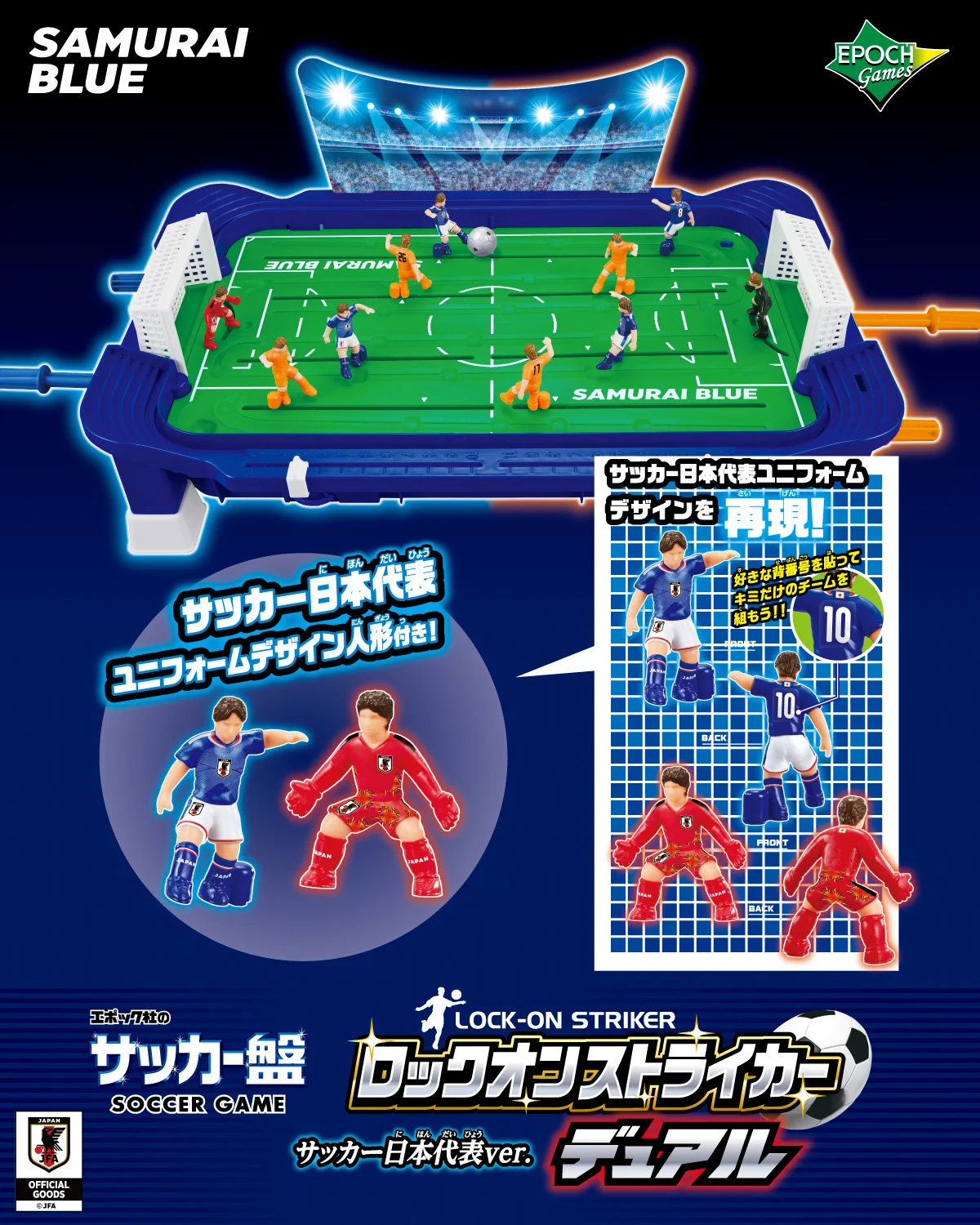 公式】エポック社 в X: „サッカー日本代表2026モデルの #サッカー盤 が