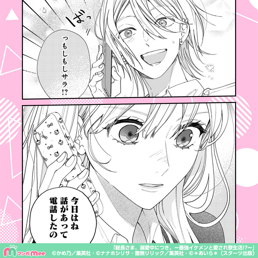 manga_mee_PR4's tweet photo. 大好きな彼氏が豹変していて…!?

「総長さま、溺愛中につき。～最強イケメンと愛され寮生活!?～」はマンガMeeで配信中！