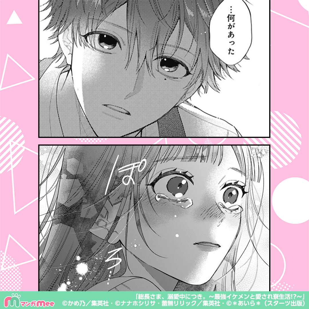 manga_mee_PR4's tweet photo. 大好きな彼氏が豹変していて…!?

「総長さま、溺愛中につき。～最強イケメンと愛され寮生活!?～」はマンガMeeで配信中！