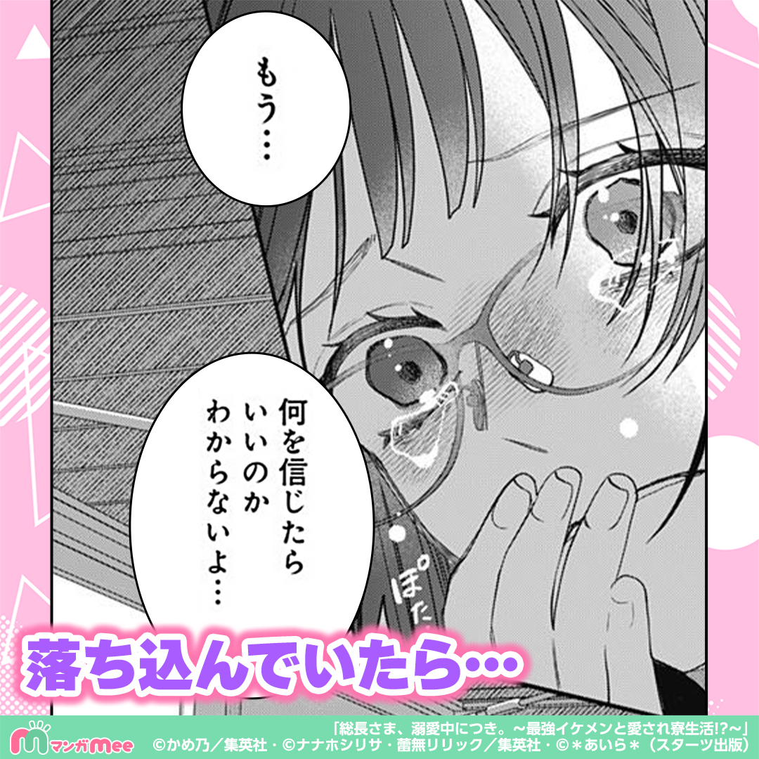 manga_mee_PR4's tweet photo. 大好きな彼氏が豹変していて…!?

「総長さま、溺愛中につき。～最強イケメンと愛され寮生活!?～」はマンガMeeで配信中！