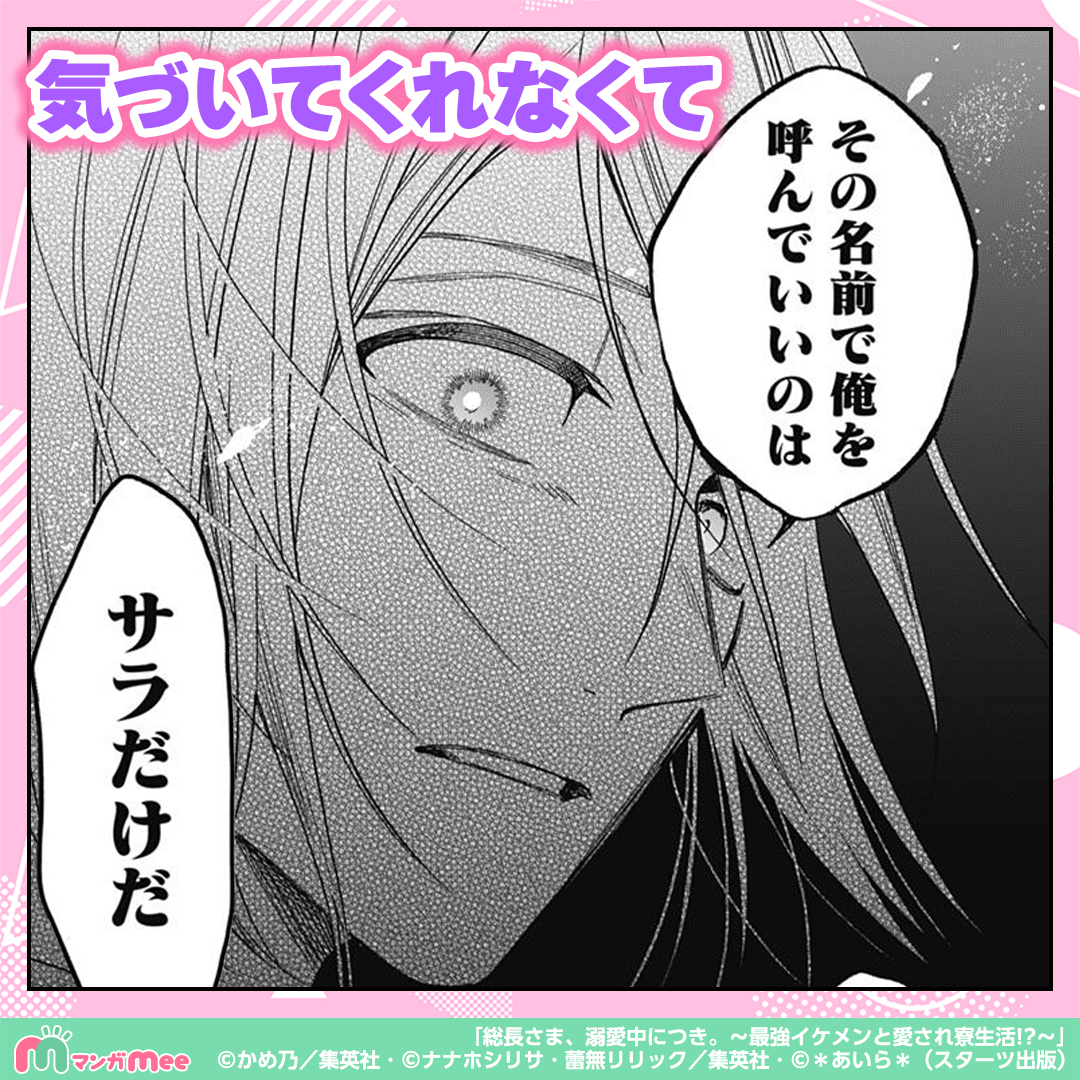 manga_mee_PR4's tweet photo. 大好きな彼氏が豹変していて…!?

「総長さま、溺愛中につき。～最強イケメンと愛され寮生活!?～」はマンガMeeで配信中！