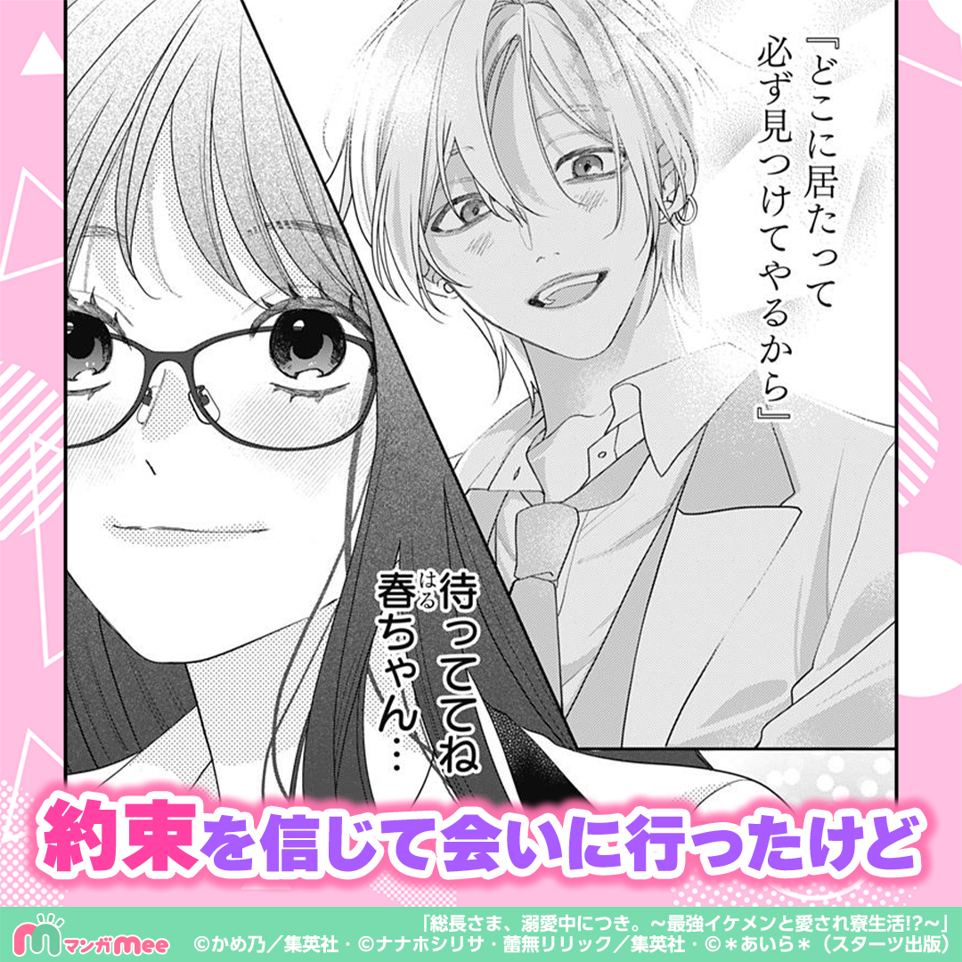 manga_mee_PR4's tweet photo. 大好きな彼氏が豹変していて…!?

「総長さま、溺愛中につき。～最強イケメンと愛され寮生活!?～」はマンガMeeで配信中！