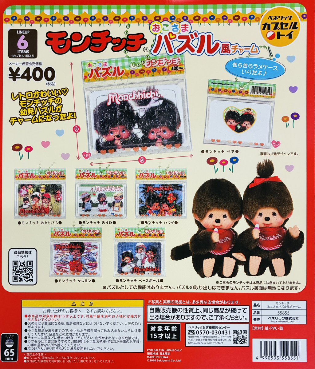 ガシャポンのデパート池袋総本店の入荷情報の写真