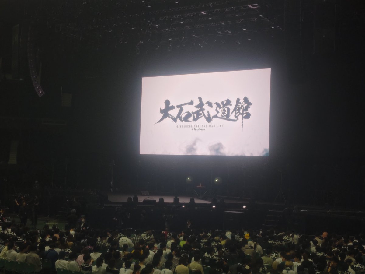 you_moon426's tweet photo. 大石武道館ありがとう。 https://t.co/1h8sMS3n9J