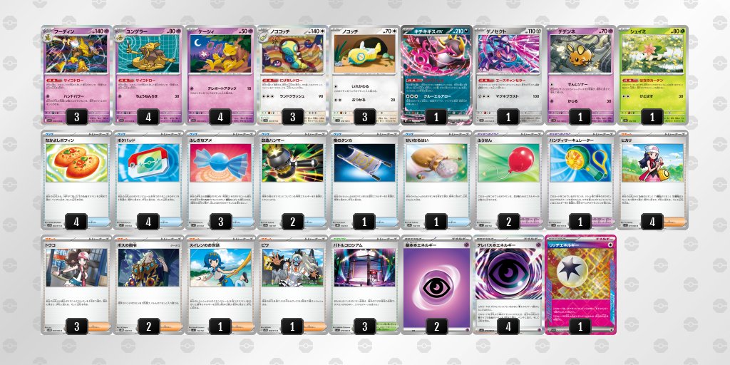 osho_pokeca_lab's tweet photo. 【9月23日開催】Team Corna Weekly September's #6（PTCGLを用いたオンライン大会）
参加人数：138名

1位：メガサメハダーex
2位：フーディン
3位：メガミミロップex（★新弾のミュウex採用）
4位：メガドリュウズex（ロケット団のガルーラ採用）

今回のメガドリュウズはロケット団のガルーラexやロケット団のフリーザーを採用。また、プレシャスキャリーは採用しているものの、ロケット団のレシーバーは採用していない。気になる点がたくさんあるデッキ構成だ。

※以下のデッキリストは独自で調査してデッキ登録しています。
＃ポケカ ＃ポケカデッキ ＃PTCGL