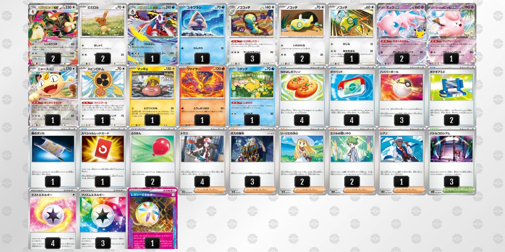osho_pokeca_lab's tweet photo. 【9月23日開催】Team Corna Weekly September's #6（PTCGLを用いたオンライン大会）
参加人数：138名

1位：メガサメハダーex
2位：フーディン
3位：メガミミロップex（★新弾のミュウex採用）
4位：メガドリュウズex（ロケット団のガルーラ採用）

今回のメガドリュウズはロケット団のガルーラexやロケット団のフリーザーを採用。また、プレシャスキャリーは採用しているものの、ロケット団のレシーバーは採用していない。気になる点がたくさんあるデッキ構成だ。

※以下のデッキリストは独自で調査してデッキ登録しています。
＃ポケカ ＃ポケカデッキ ＃PTCGL